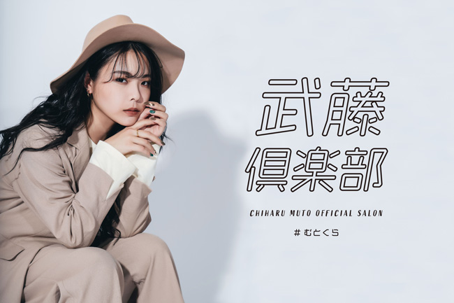 Chiharu Muto Official Online Salon 武藤千春 Official Website